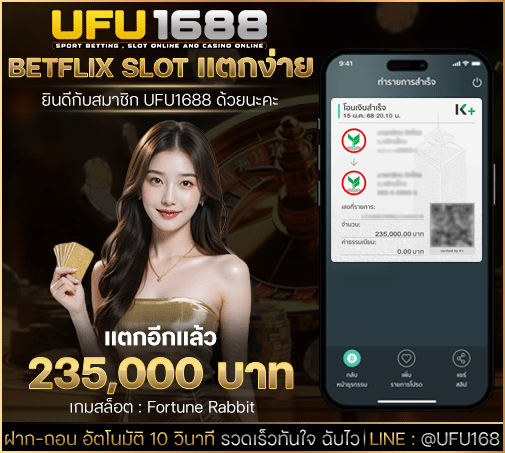 betflix slot แตกง่าย